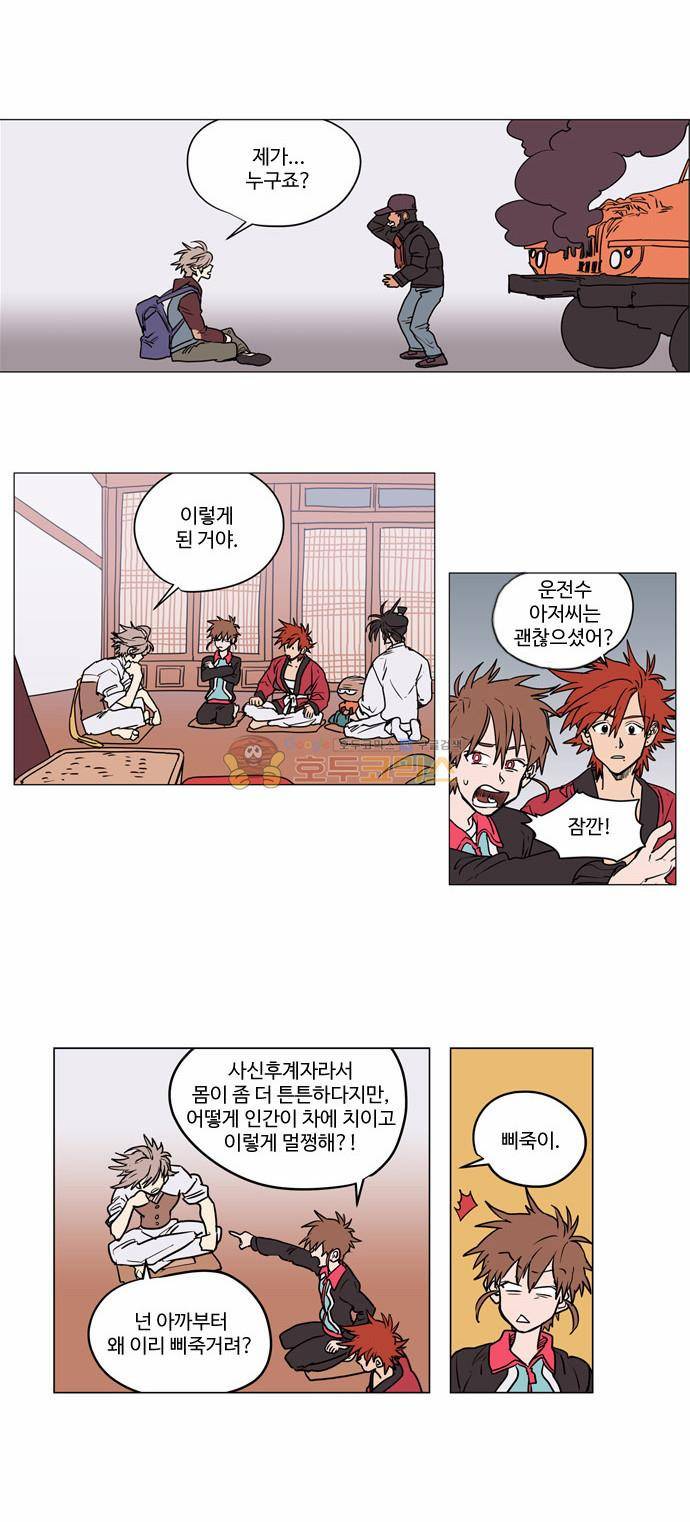 둥굴레차! 8화 3