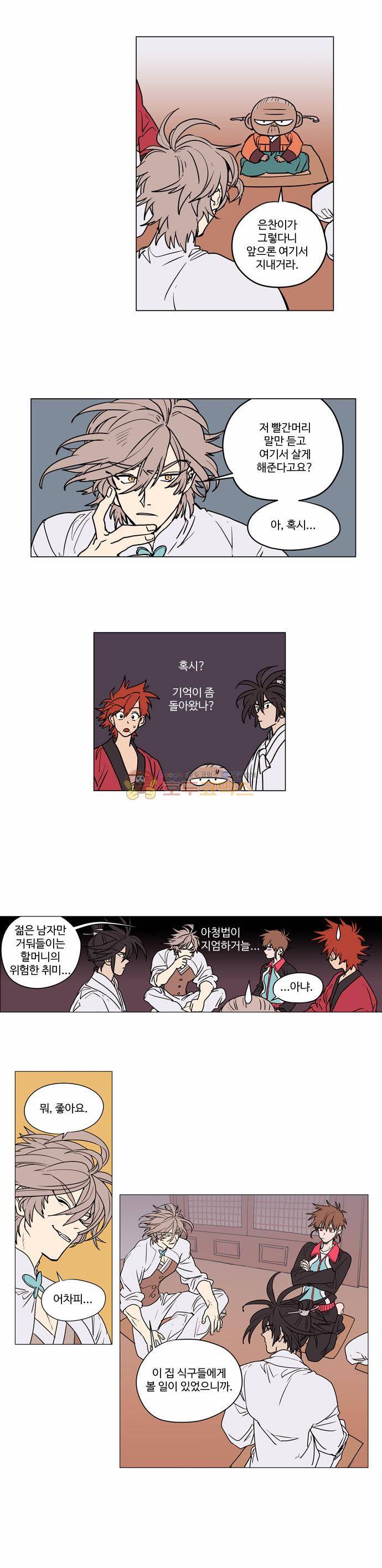 둥굴레차! 8화 5