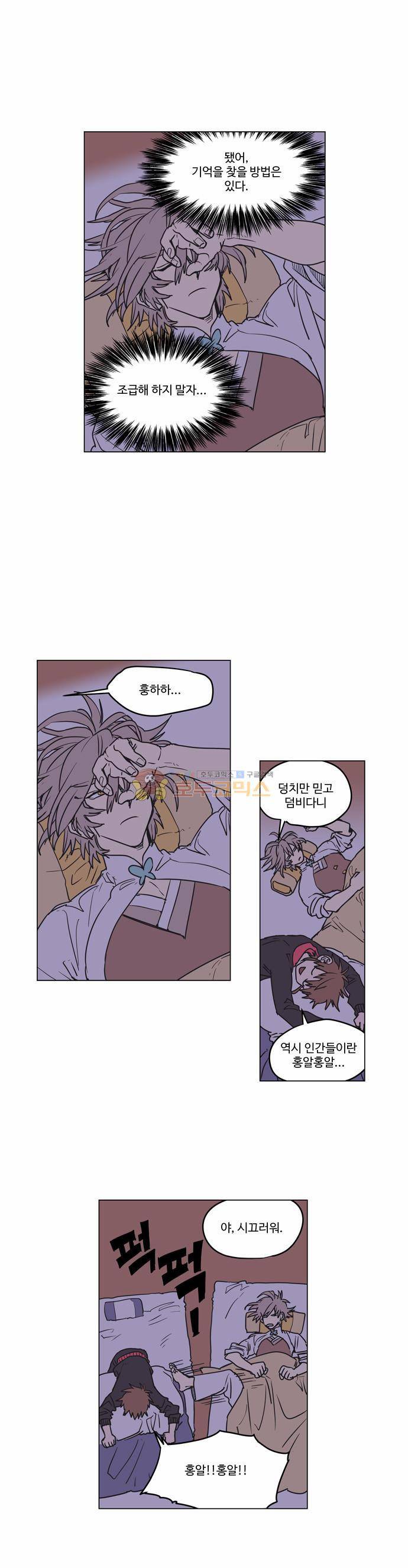 둥굴레차! 8화 7