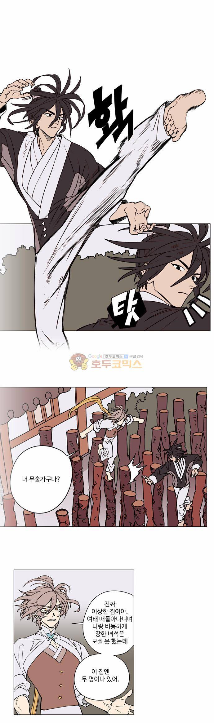 둥굴레차! 8화 13