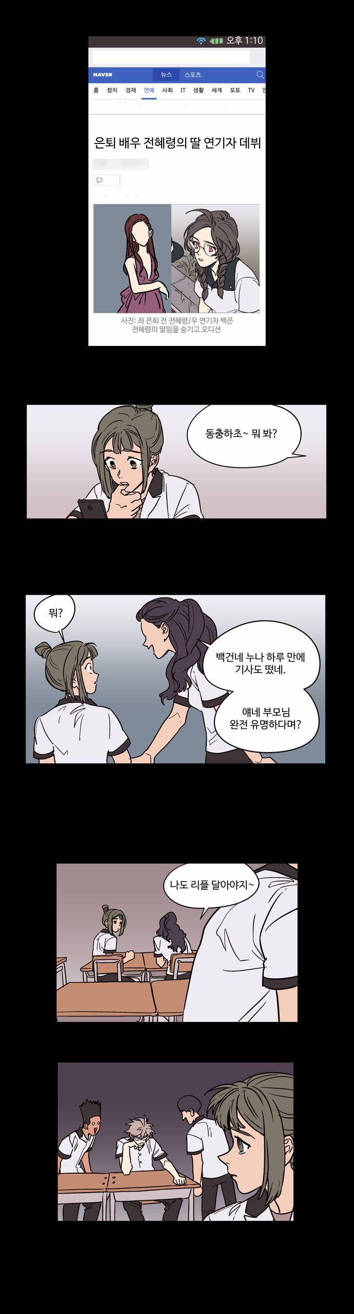 둥굴레차! 18화 1