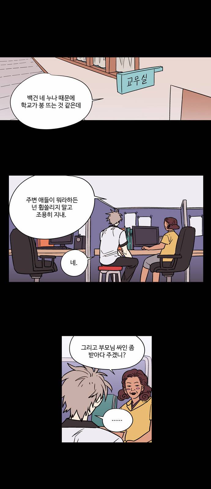 둥굴레차! 18화 2