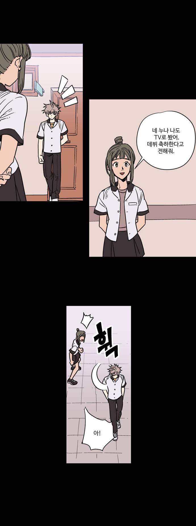 둥굴레차! 18화 3