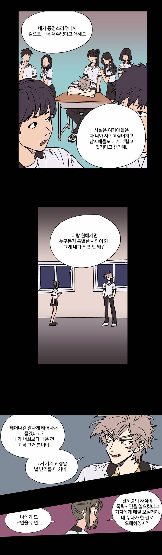 둥굴레차! 18화 5
