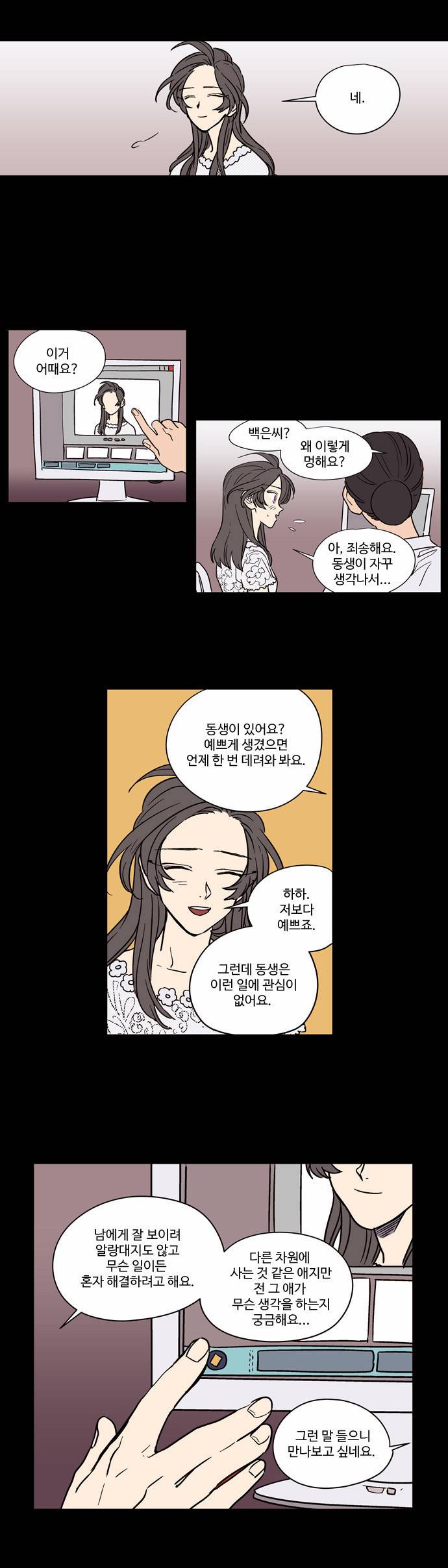 둥굴레차! 18화 8