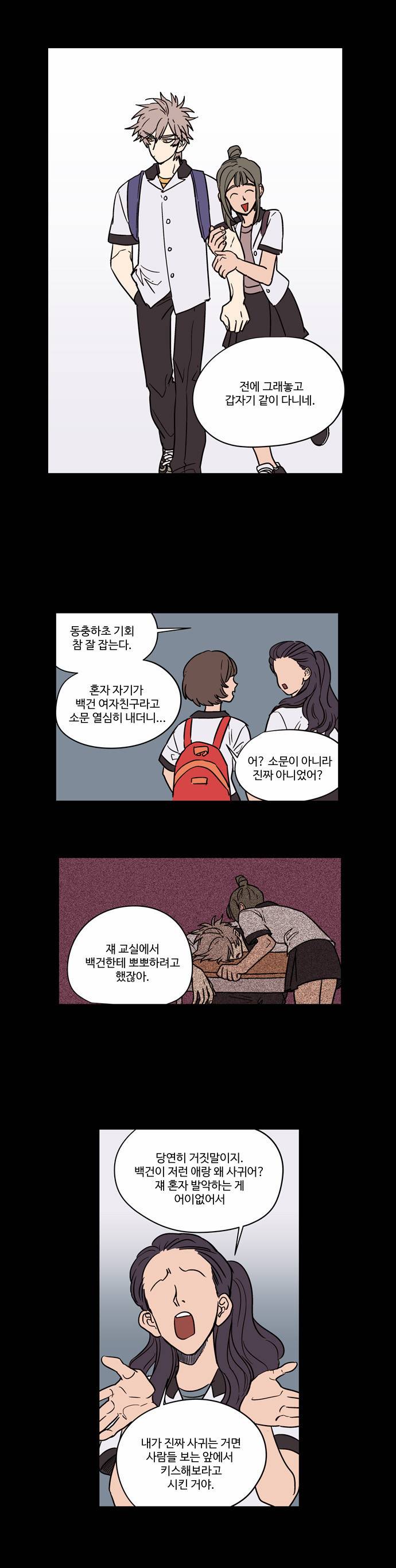 둥굴레차! 18화 10