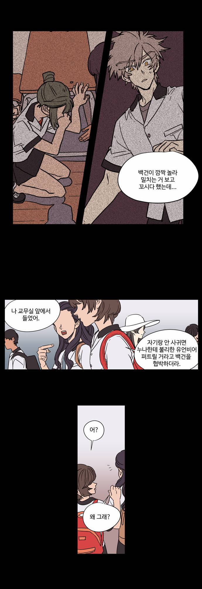 둥굴레차! 18화 11