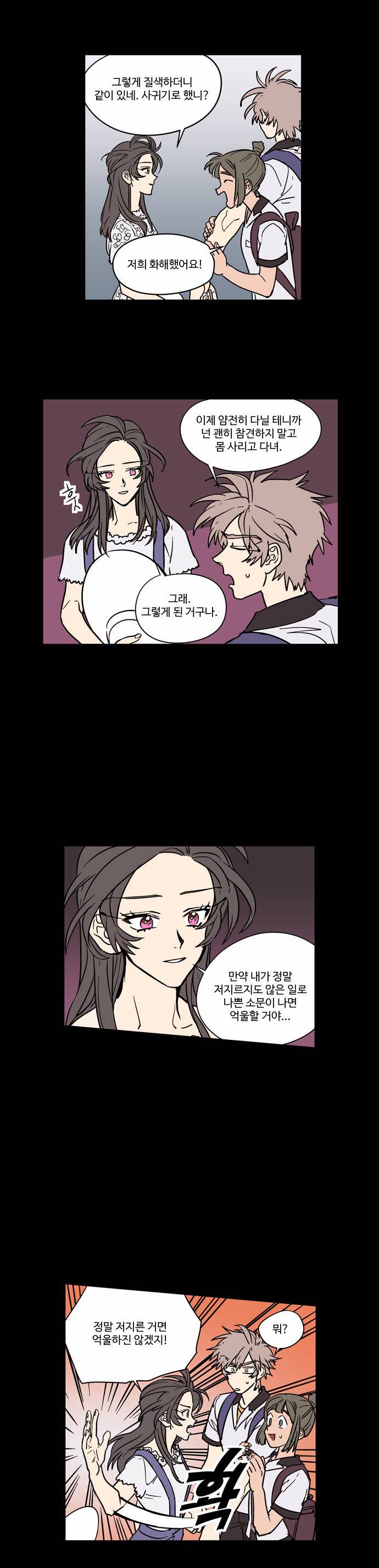 둥굴레차! 18화 13