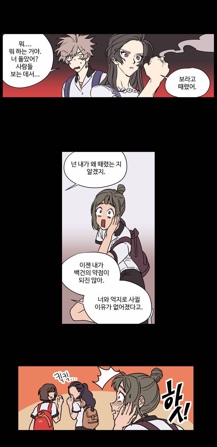 둥굴레차! 18화 15