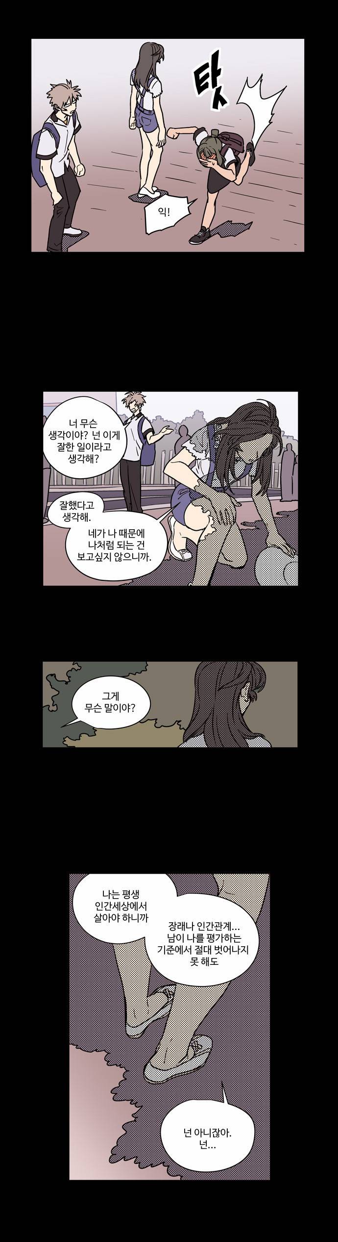 둥굴레차! 18화 16