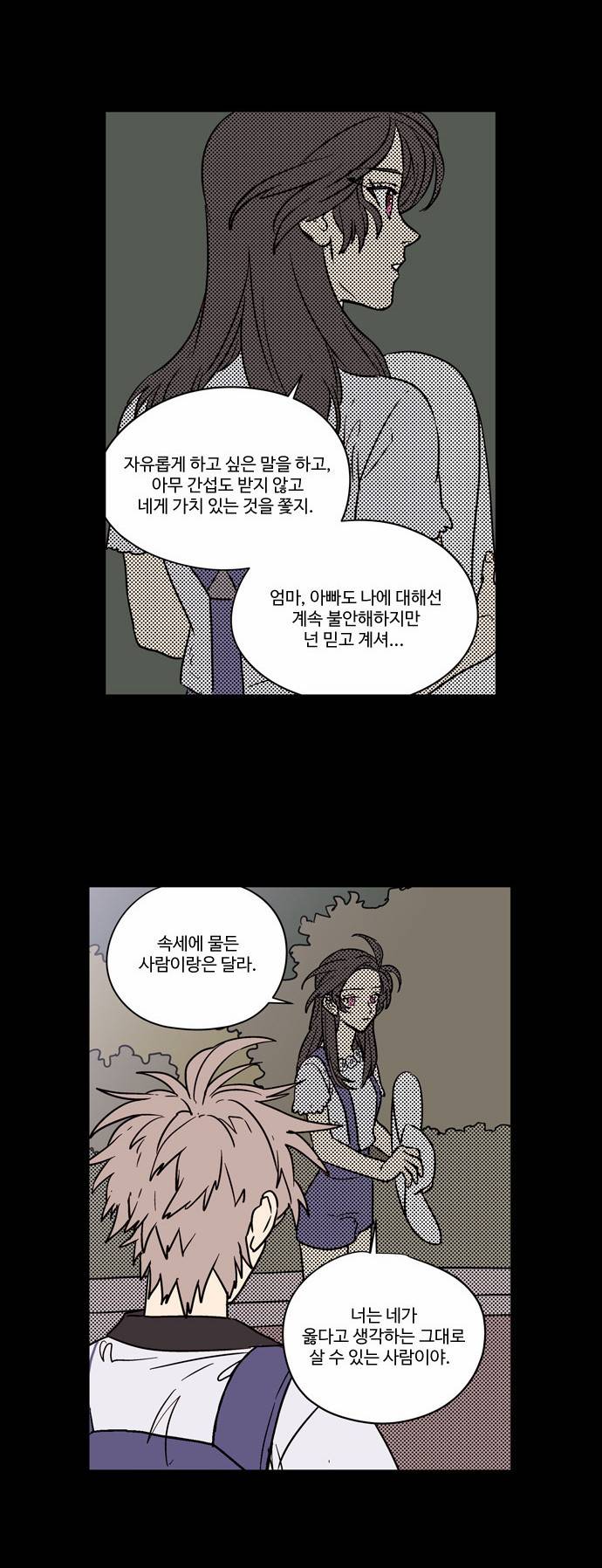 둥굴레차! 18화 17