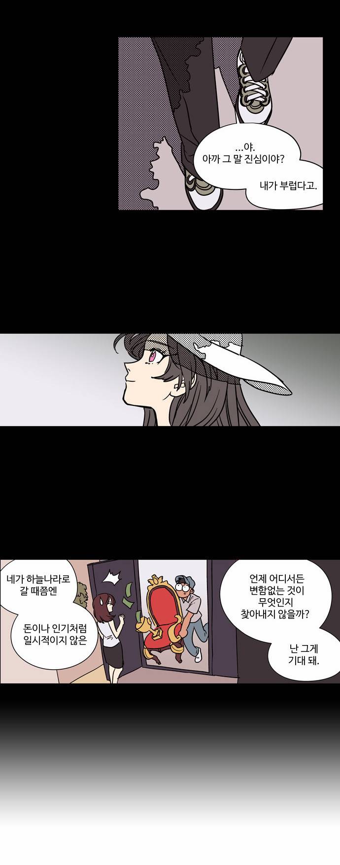 둥굴레차! 18화 21