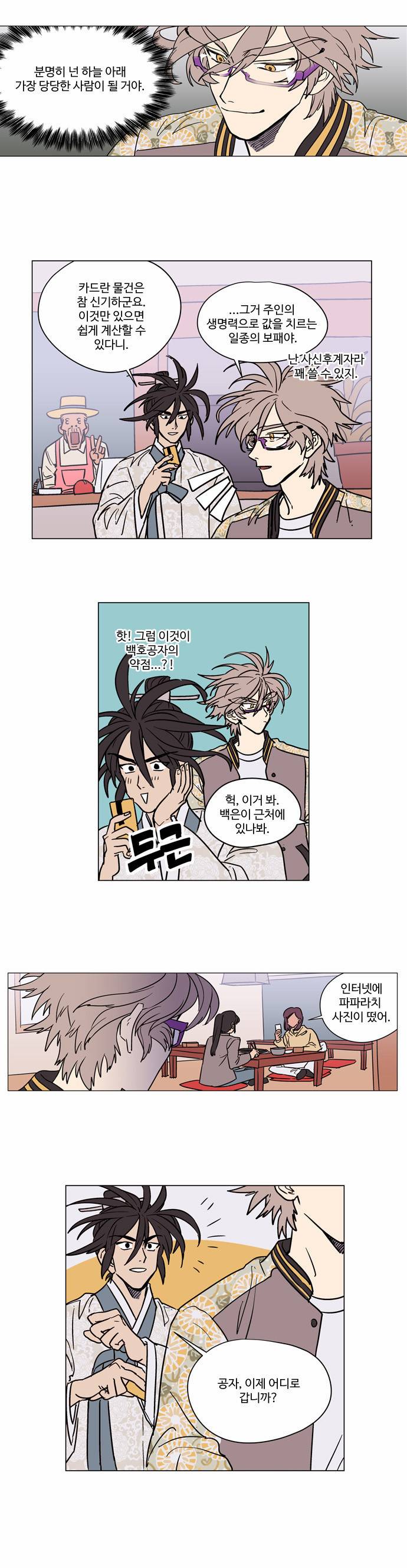 둥굴레차! 18화 22