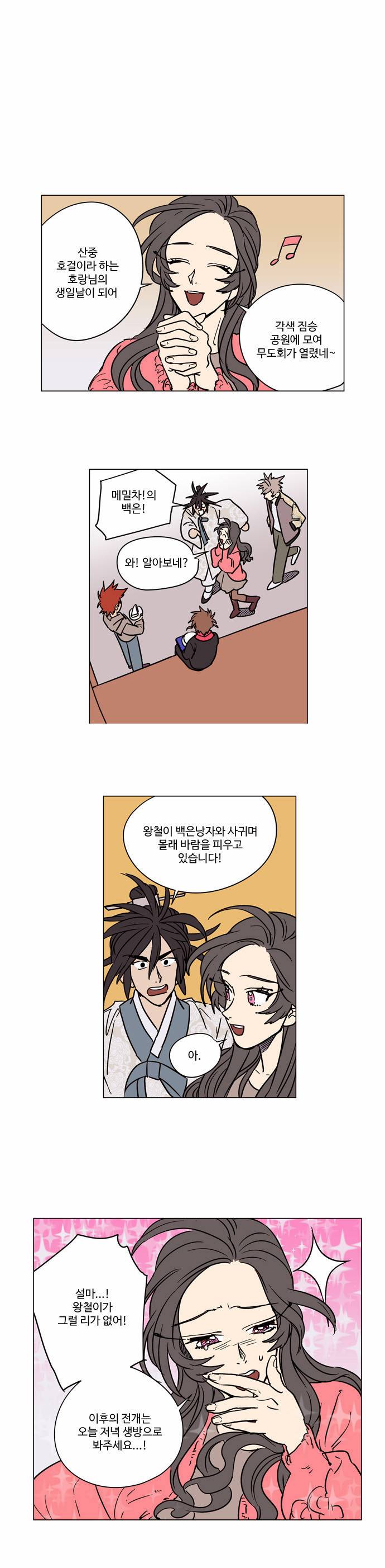 둥굴레차! 18화 25
