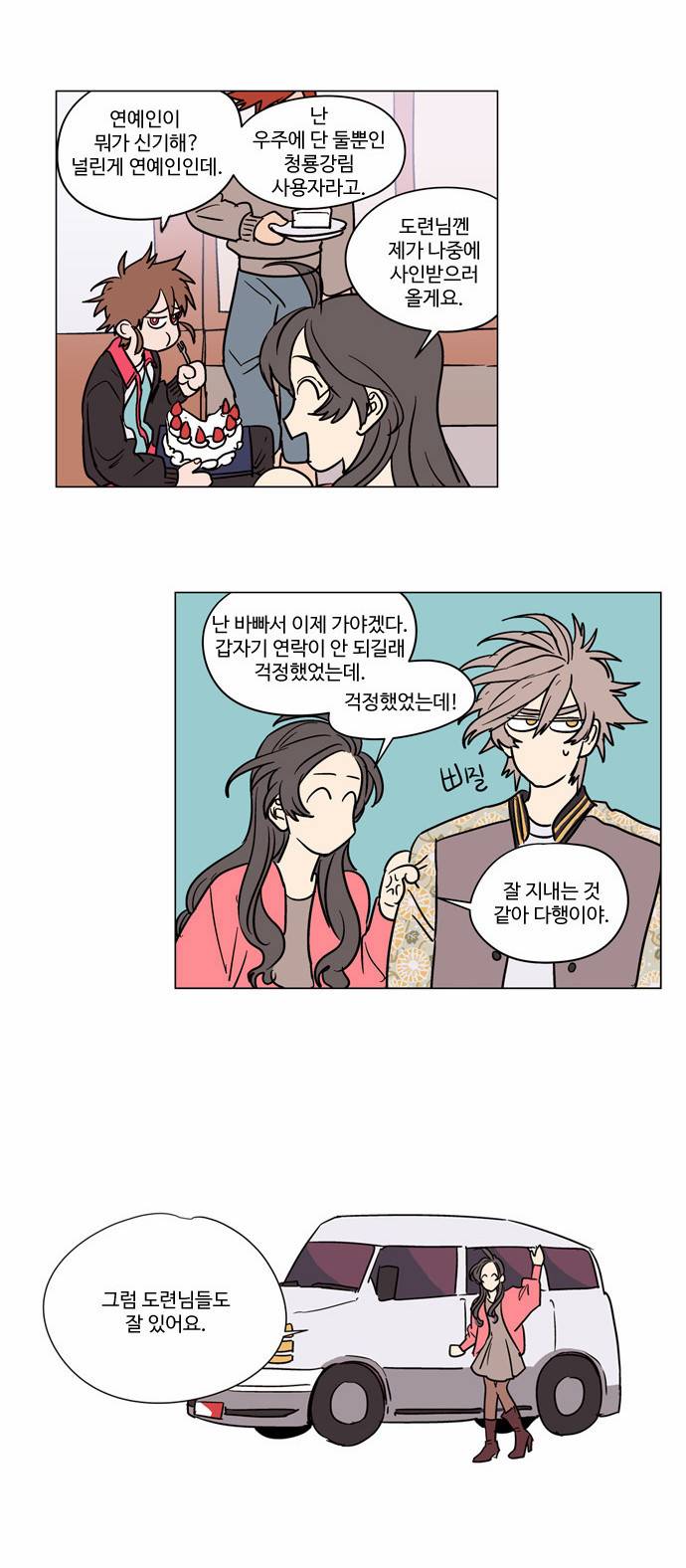 둥굴레차! 18화 26