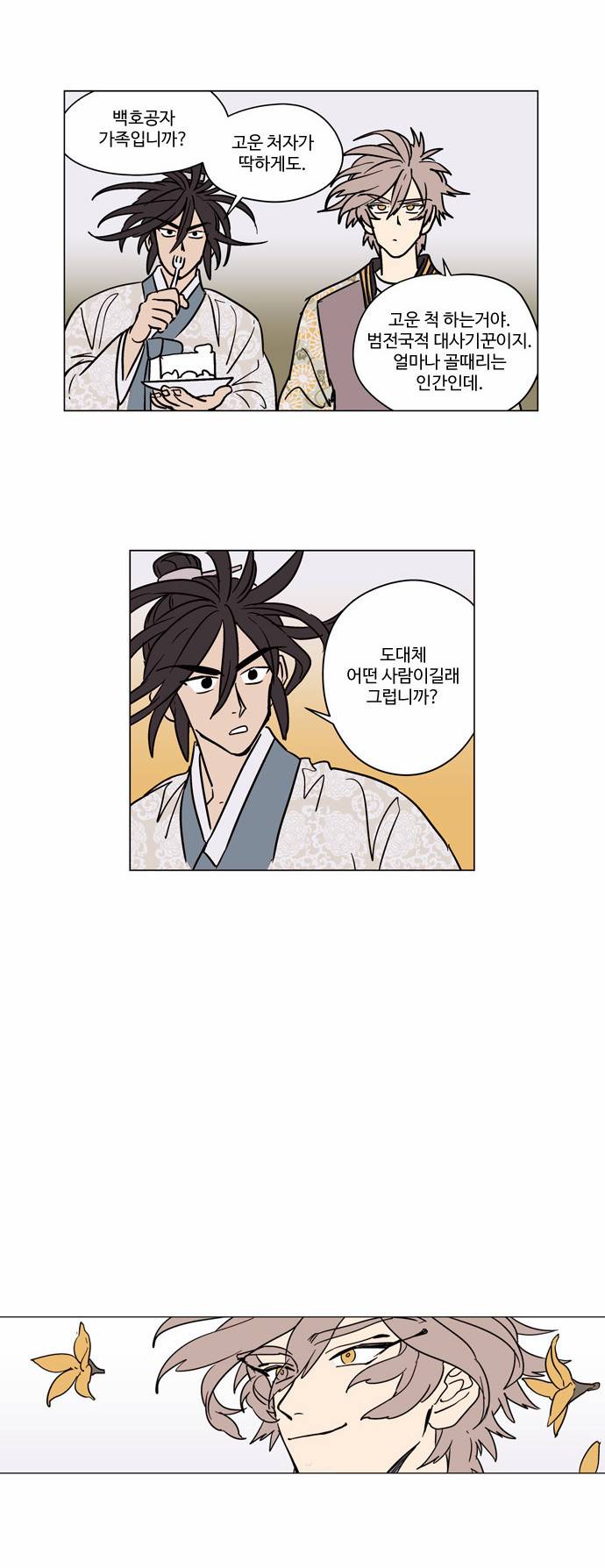 둥굴레차! 18화 27