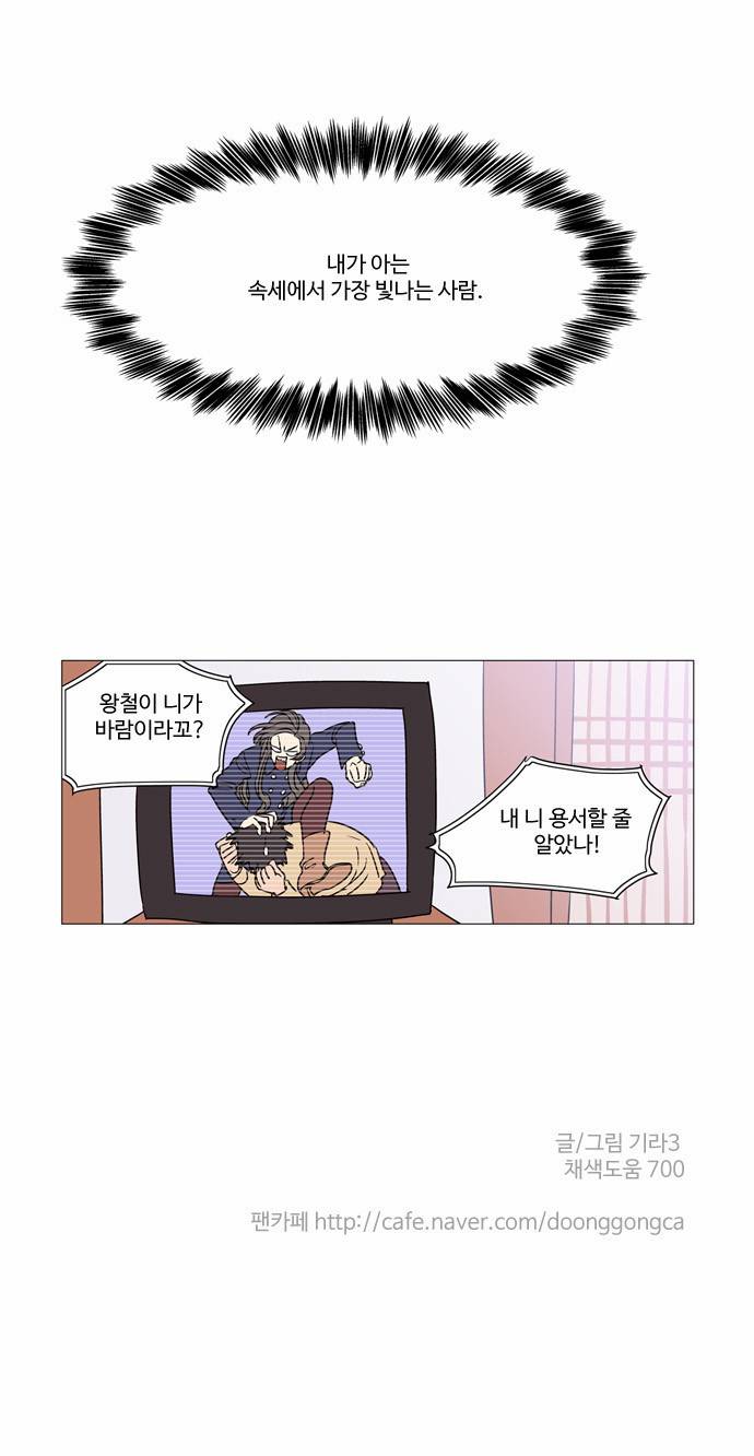 둥굴레차! 18화 28