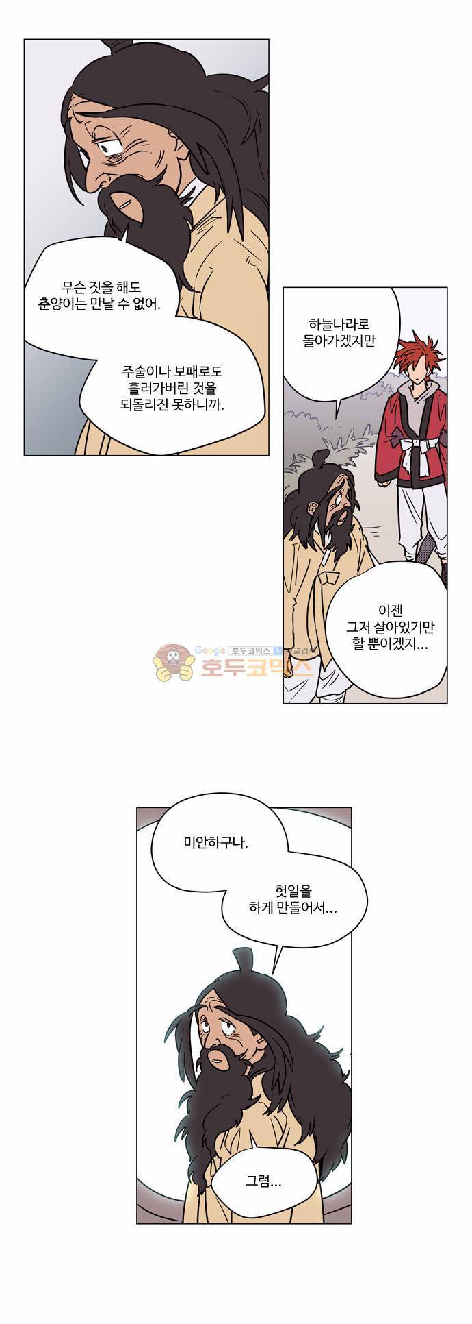 둥굴레차! 28화 2