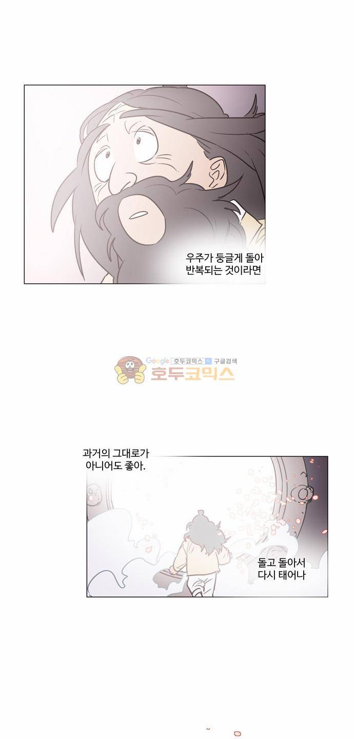 둥굴레차! 28화 5