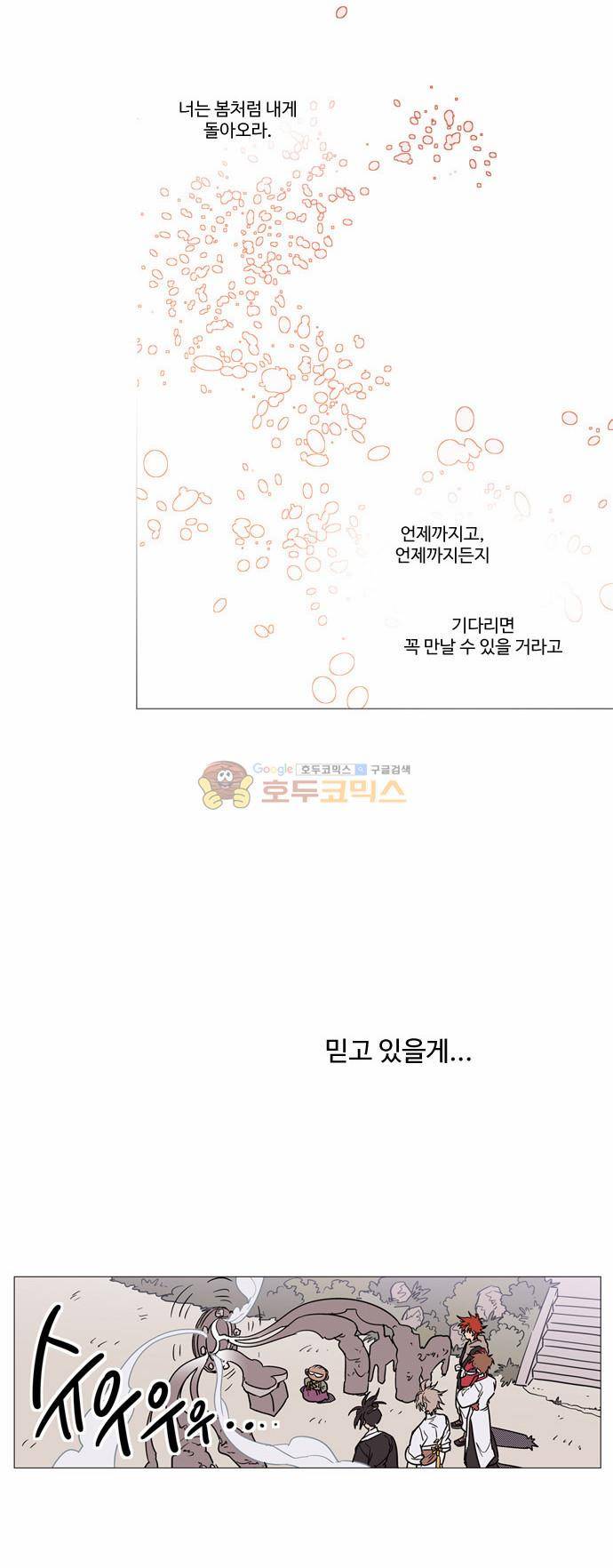 둥굴레차! 28화 6