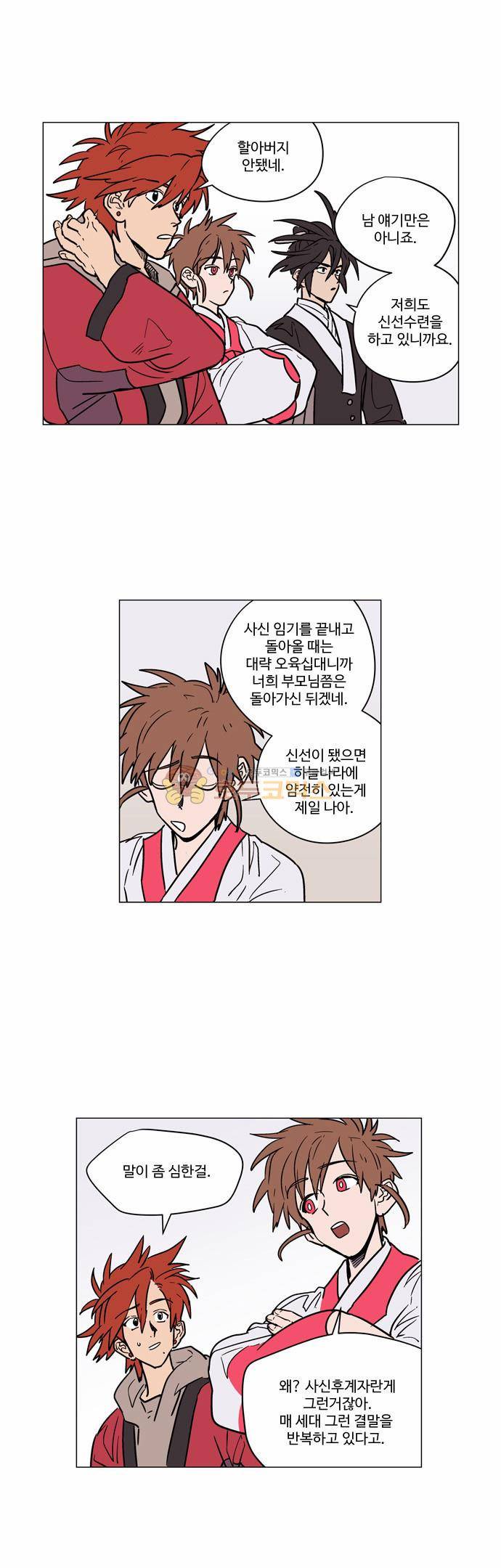둥굴레차! 28화 7