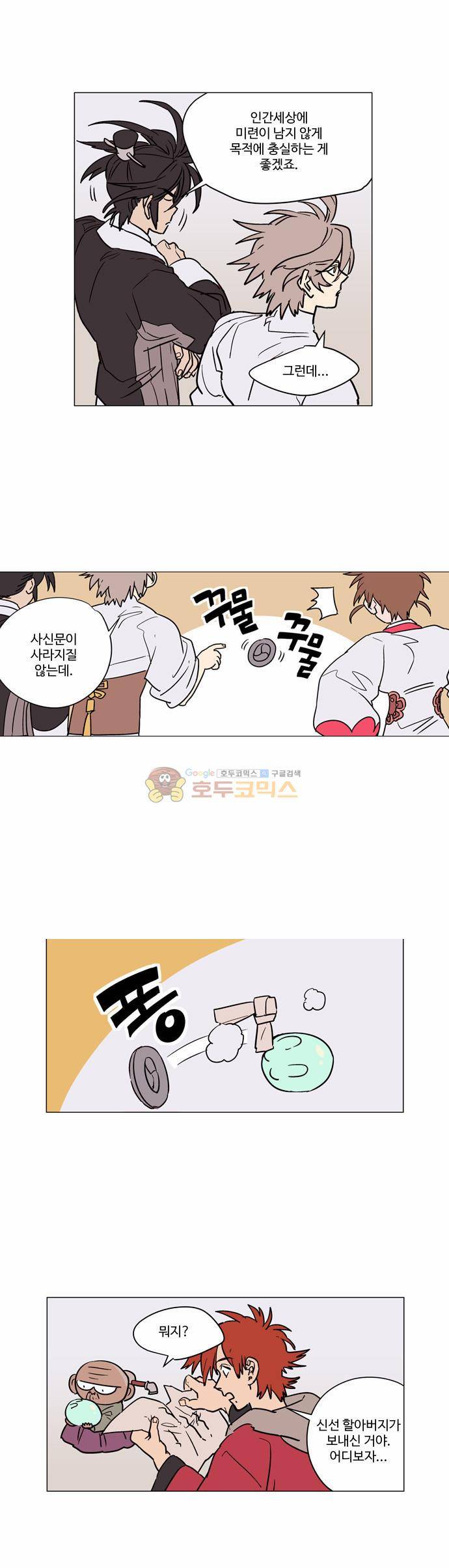 둥굴레차! 28화 8