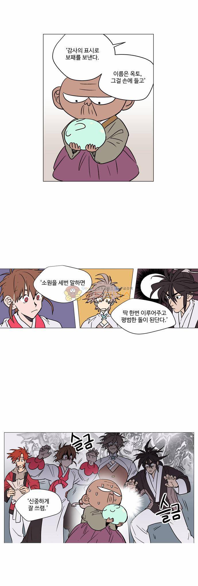 둥굴레차! 28화 9