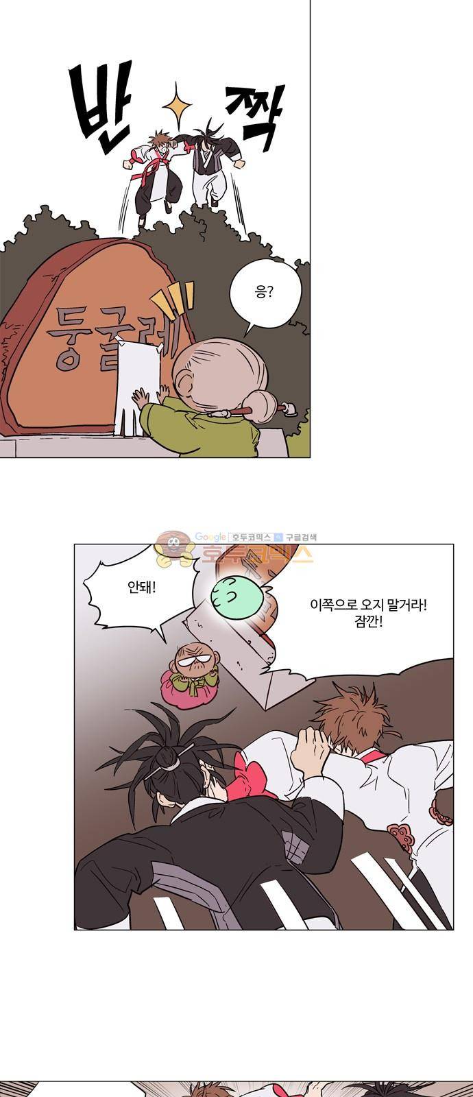 둥굴레차! 33화 1