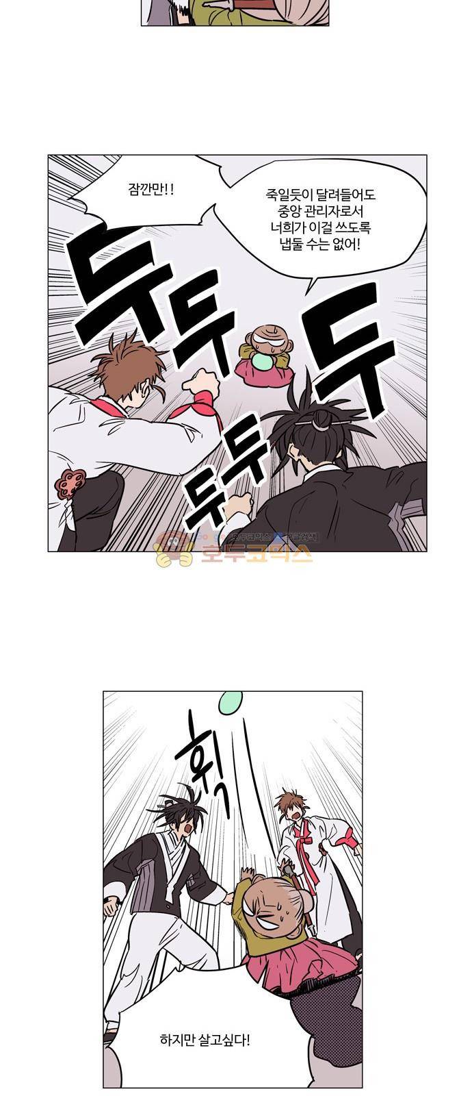 둥굴레차! 33화 7