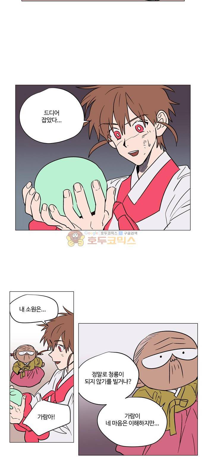 둥굴레차! 33화 12