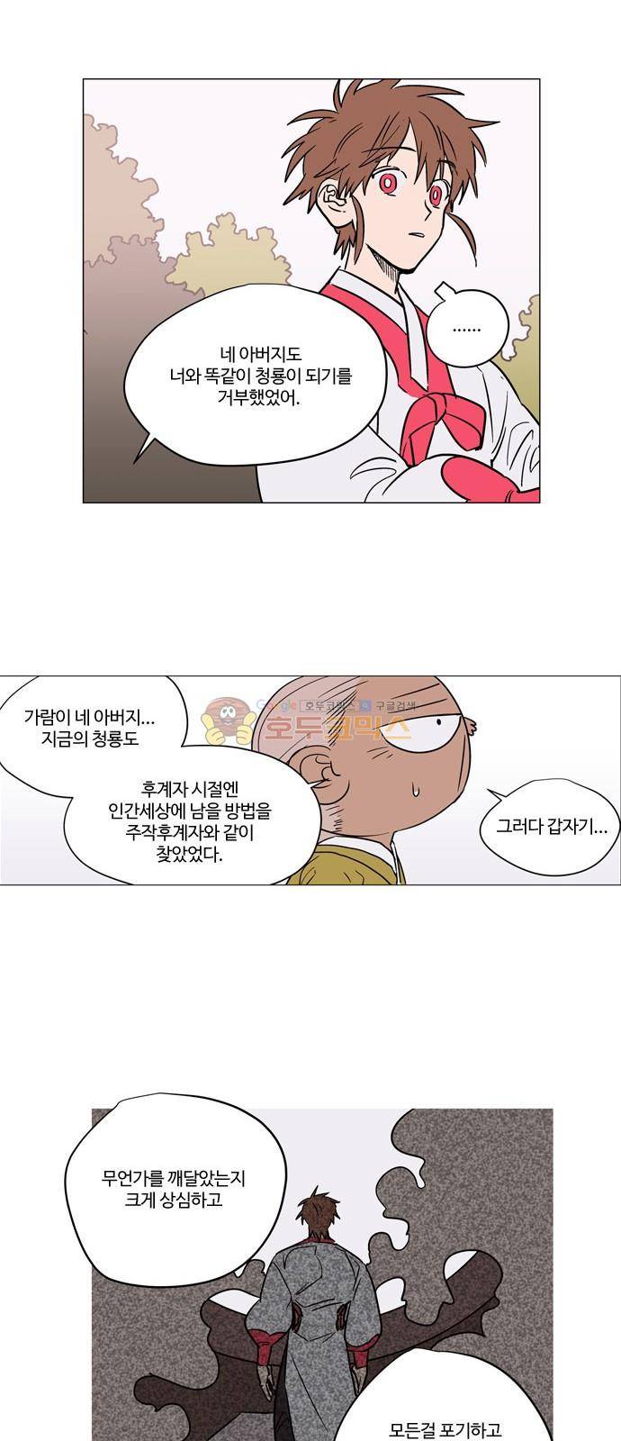 둥굴레차! 33화 13