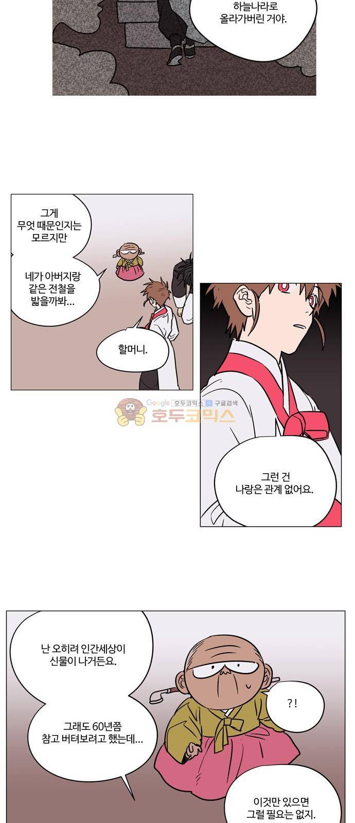 둥굴레차! 33화 14