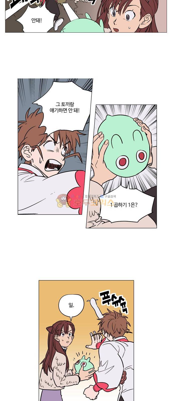둥굴레차! 33화 21