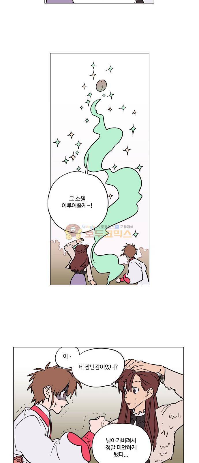 둥굴레차! 33화 22