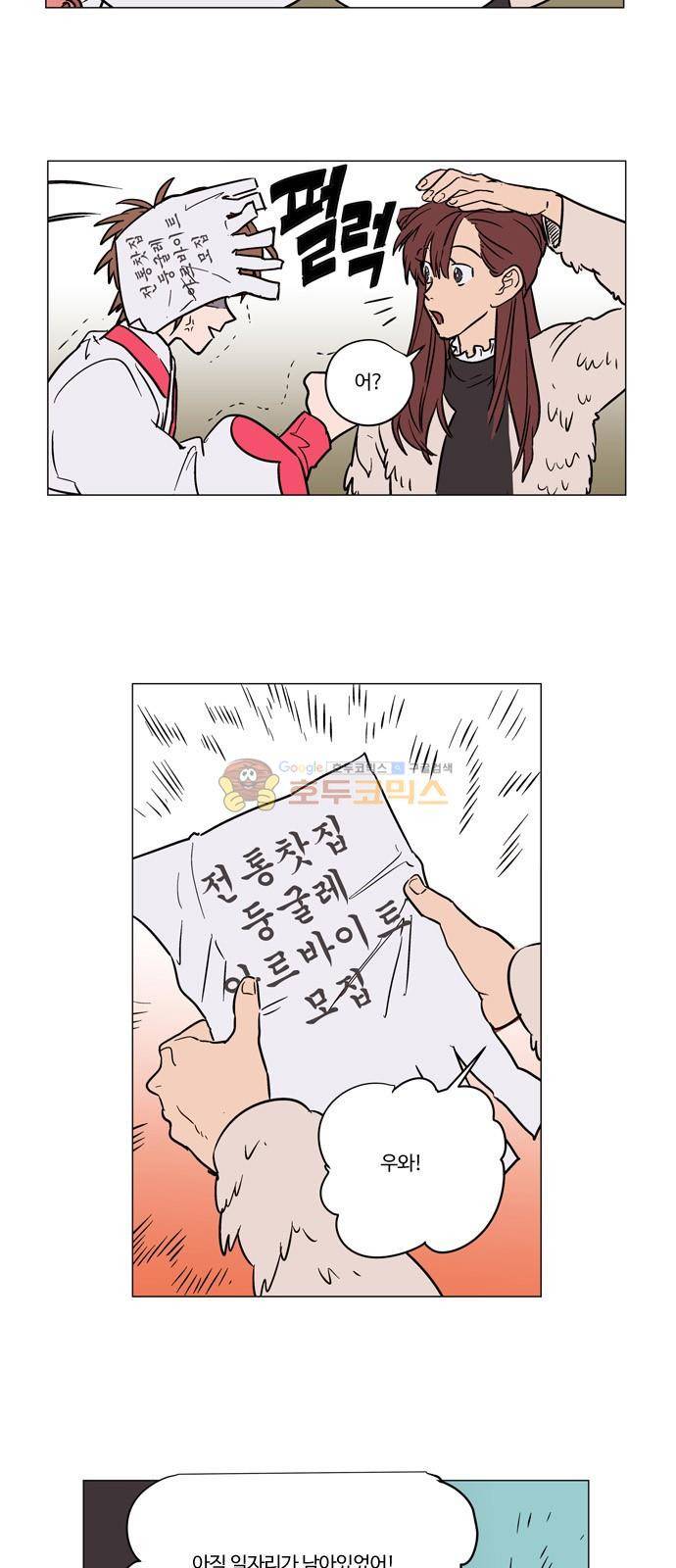 둥굴레차! 33화 23