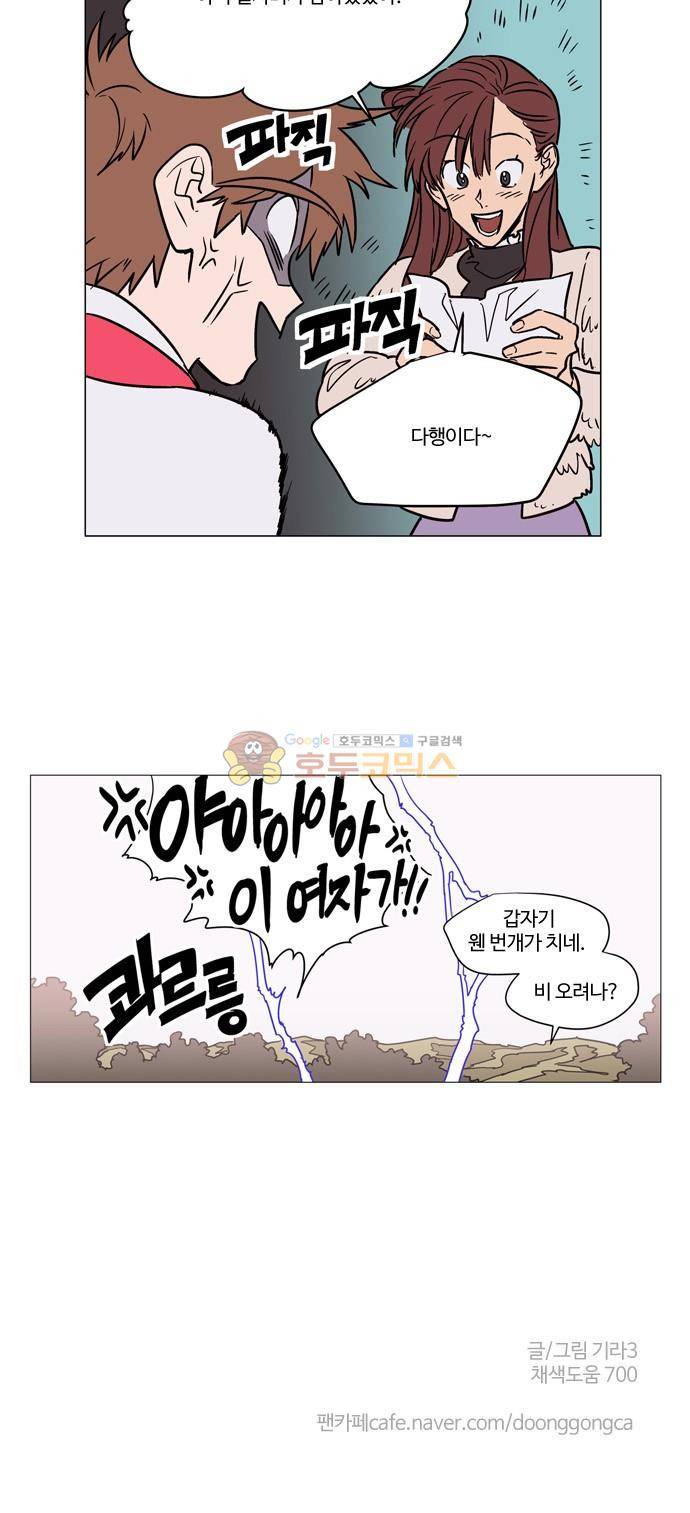 둥굴레차! 33화 24