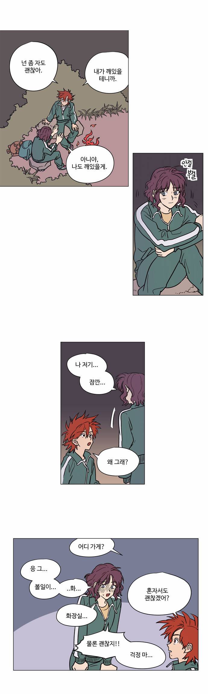 둥굴레차! 36화 7