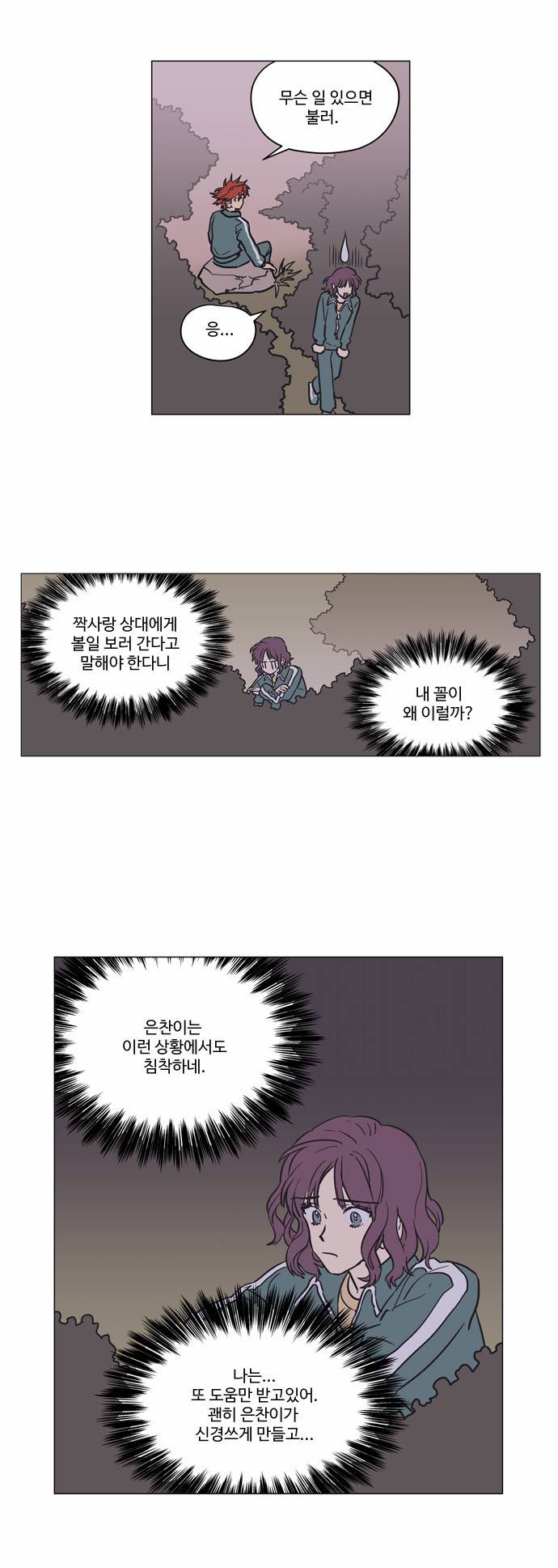 둥굴레차! 36화 8