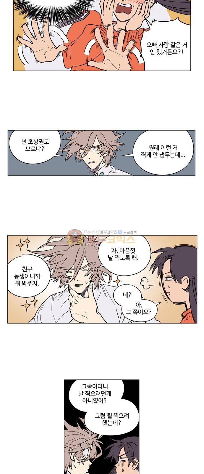 둥굴레차! 41화 2