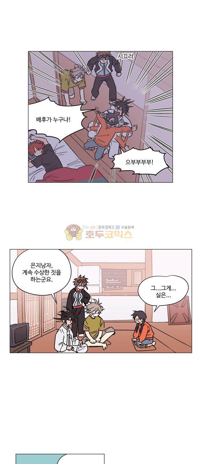 둥굴레차! 41화 4