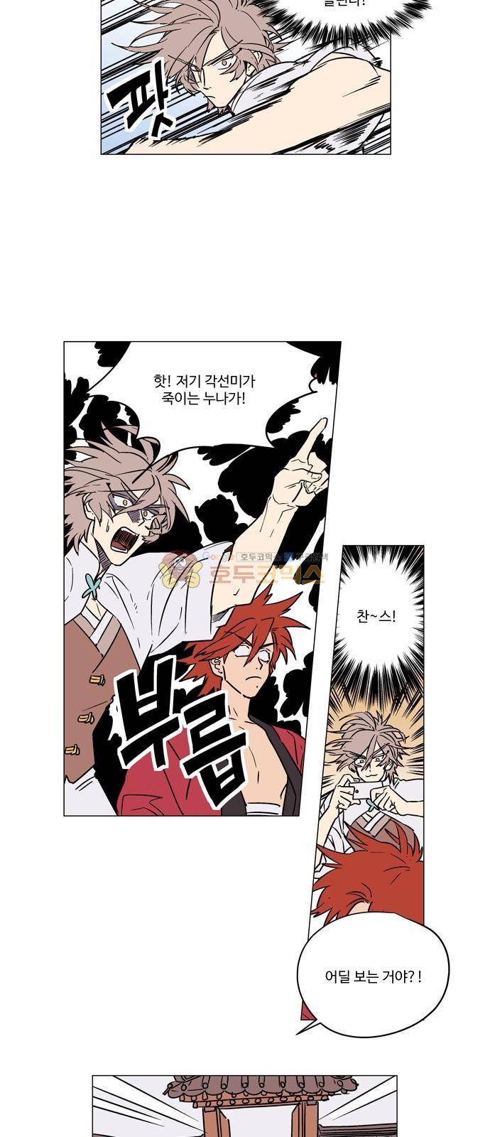 둥굴레차! 41화 10