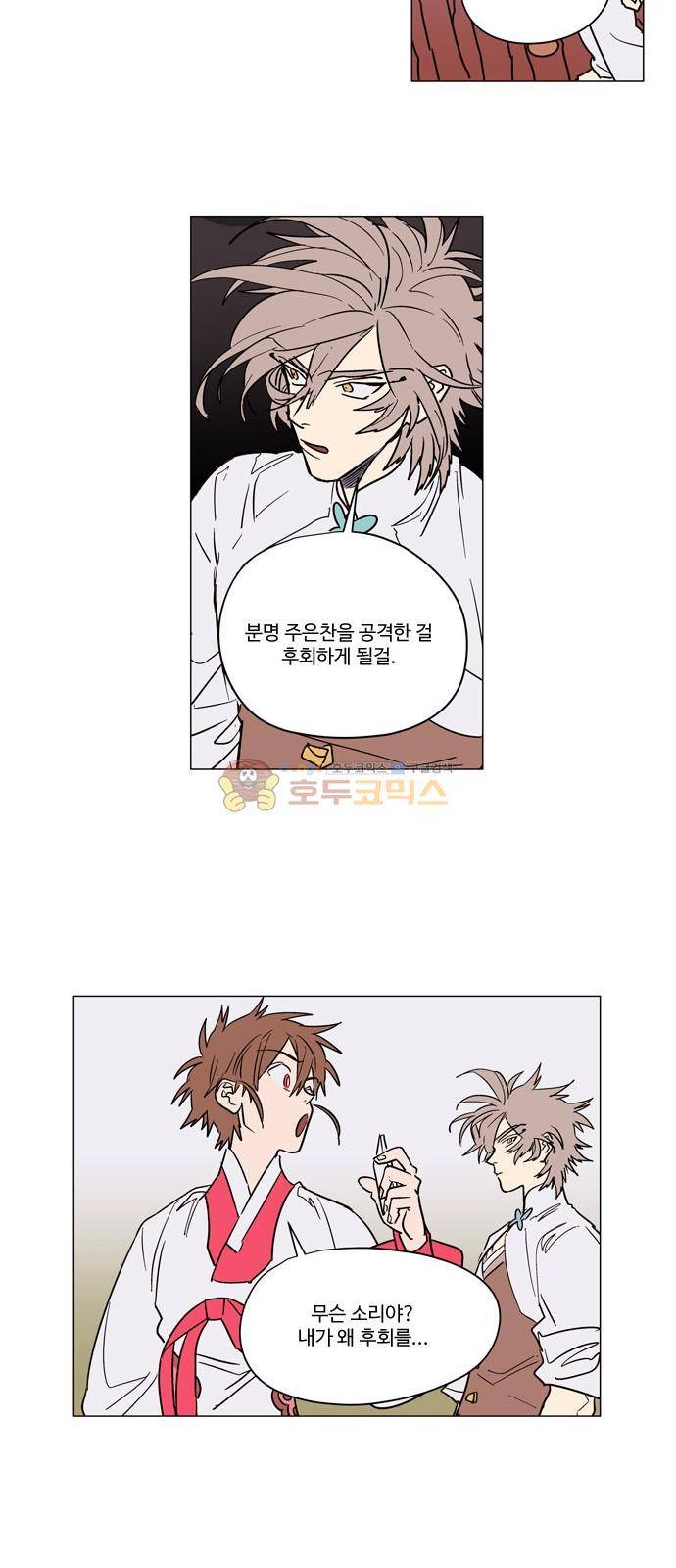 둥굴레차! 41화 15