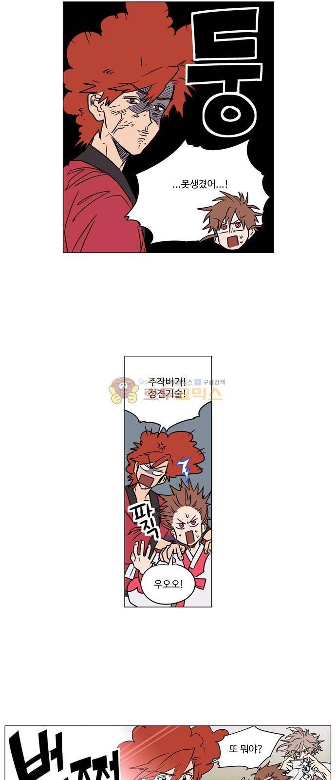 둥굴레차! 41화 17