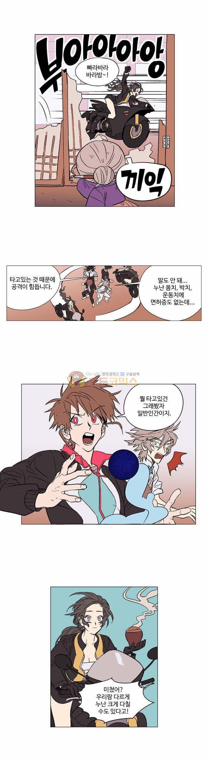 둥굴레차! 49화 2