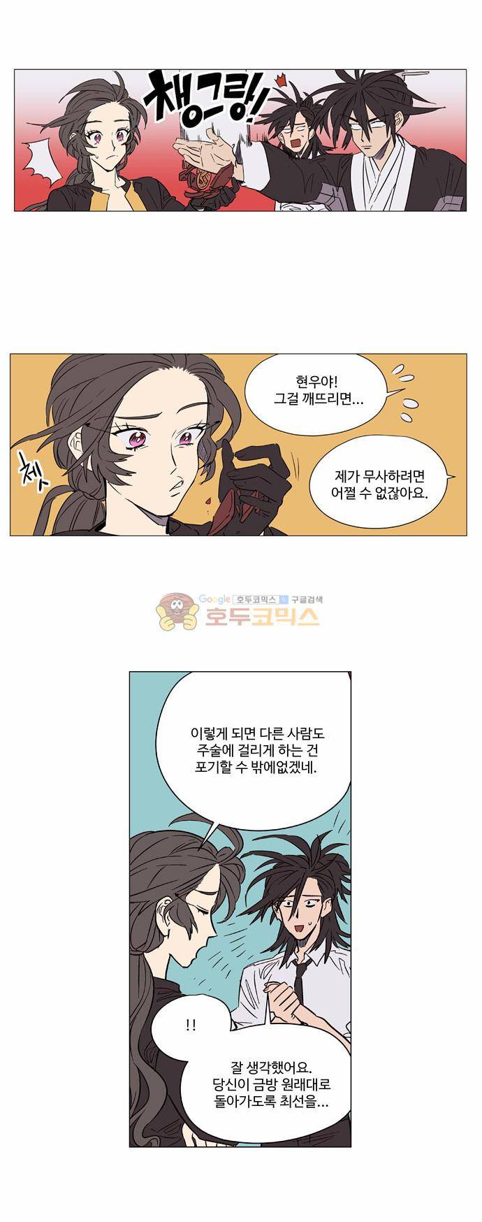 둥굴레차! 49화 8