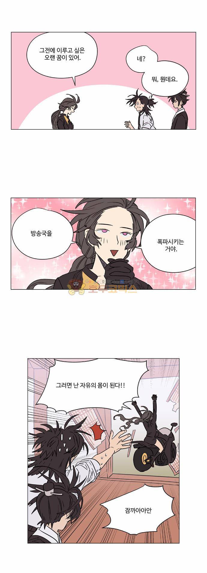 둥굴레차! 49화 9