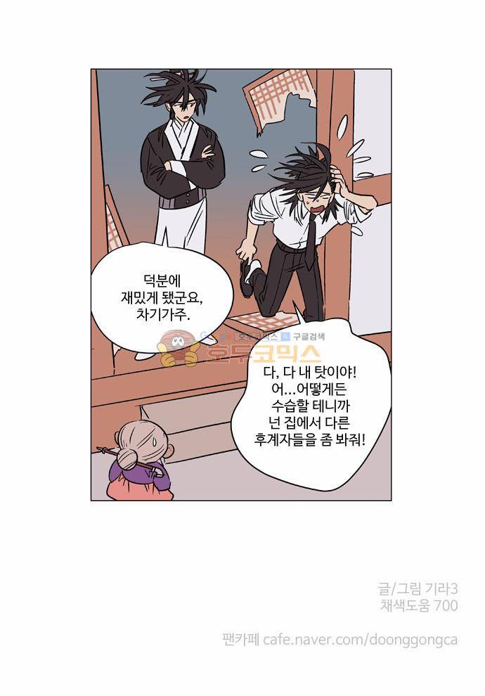 둥굴레차! 49화 10
