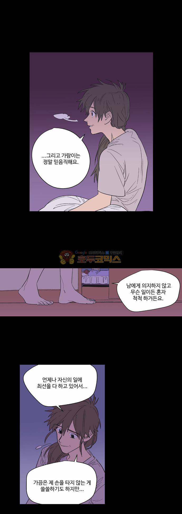둥굴레차! 54화 2