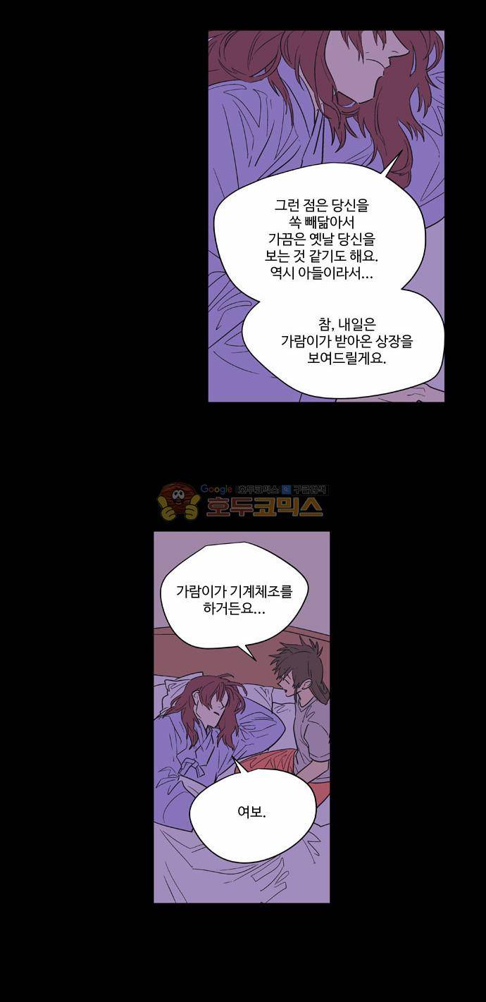 둥굴레차! 54화 3