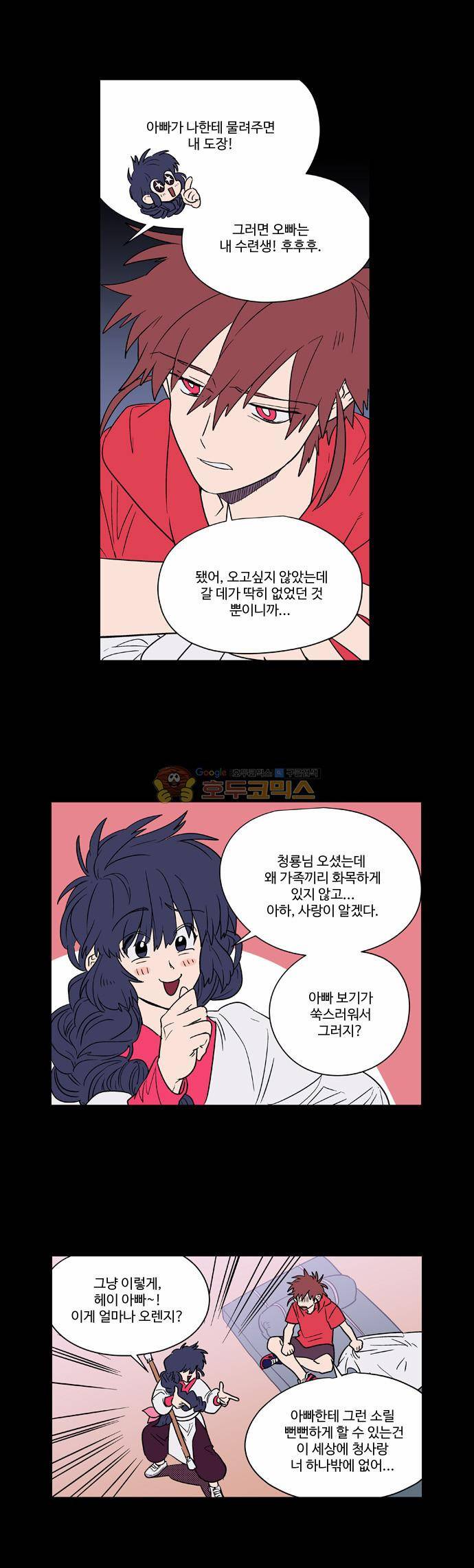 둥굴레차! 54화 7